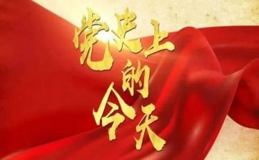 学党史,悟思想,办实事,开新局心得体会6篇