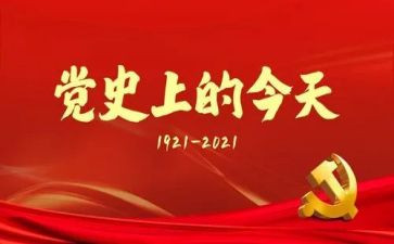 党史的演讲稿模板5篇