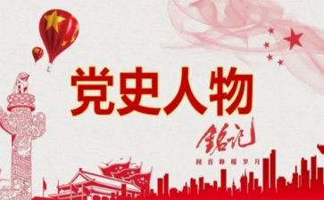 学党史跟党走演讲稿5篇