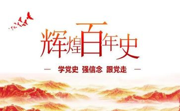 听党员讲党史心得体会8篇