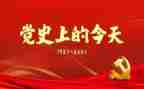 学习党史教育专题生活会对照材料最新7篇