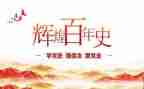 个人党史教育心得体会6篇