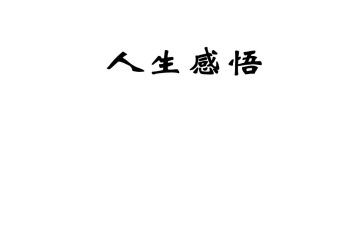 读故事懂道理读后感优质6篇