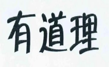 读故事懂道理读后感5篇