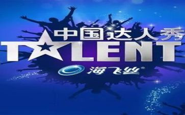 达人秀心得体会7篇