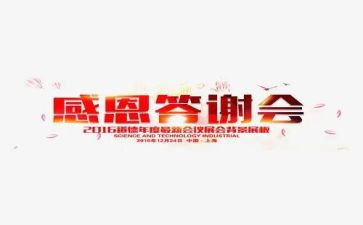 答谢活动策划5篇