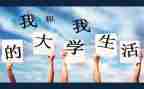 大学军训心得体会2000字5篇