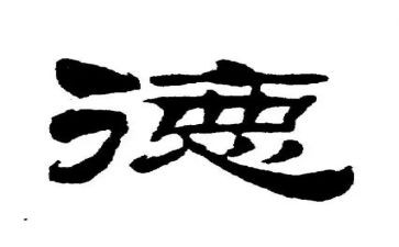 师德师风心得体会1000字7篇