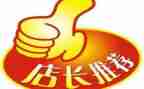 店长助理竞聘演讲稿6篇