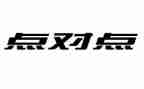 企业点对点宣传工作计划6篇