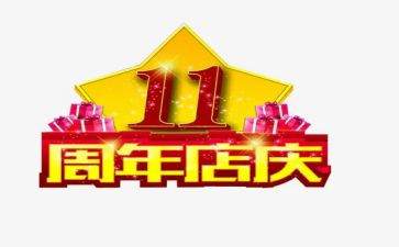 店庆策划活动方案范文7篇
