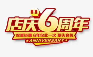 餐饮店庆活动策划8篇