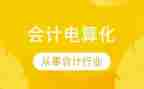 电算化课设心得体会6篇
