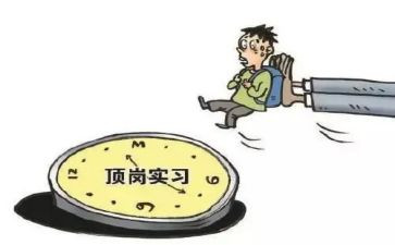 毕业顶岗实习报告优质7篇