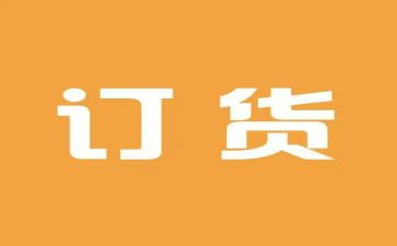 产品订货合同模板5篇