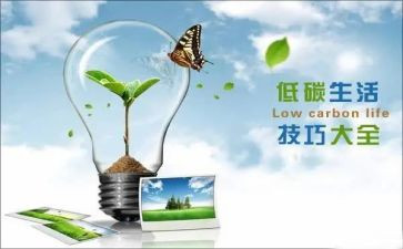 低碳环保班会教案6篇