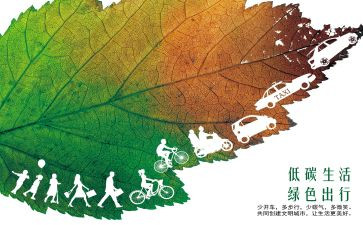 低碳节能教案7篇