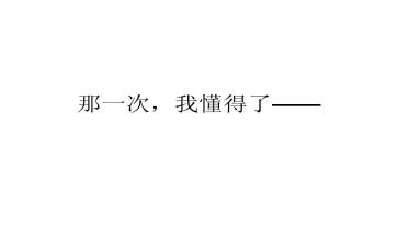 我懂得了作文600字作文6篇
