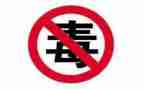 对禁毒心得体会优质8篇