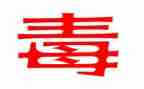 社区禁毒宣传活动总结8篇