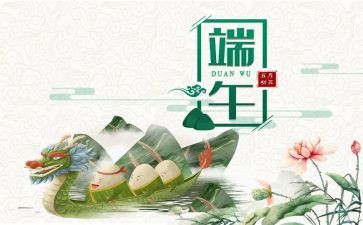 小学开展端午节活动方案8篇