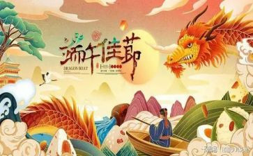 庆端午活动方案推荐8篇