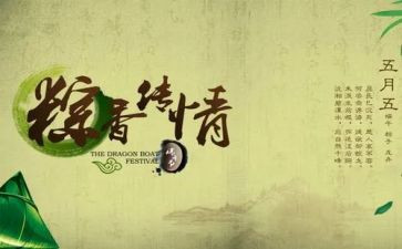 端午节班会教案8篇