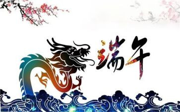 端午节做活动方案6篇