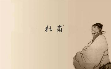 杜甫的作文800字作文8篇
