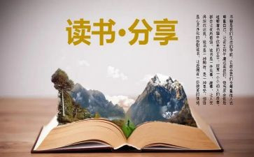 《生活》的读后感模板6篇