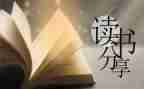 《高贵的施舍》读后感8篇