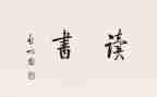 感恩读后感8篇