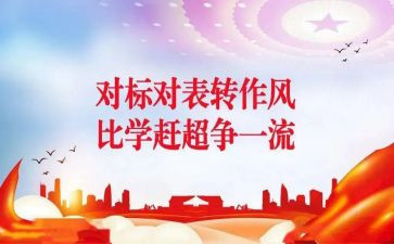 对标报告工作总结精选5篇