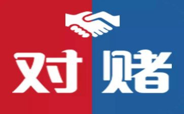 对赌合同模板通用6篇