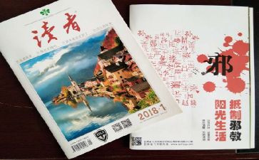 听《读者》心得体会6篇