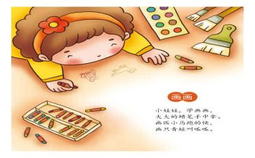 中班的儿歌教案精选6篇