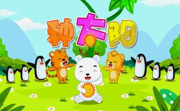 儿歌花和瓜的教案最新7篇