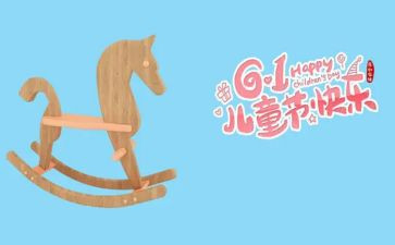 六一儿童节活动方案通用8篇