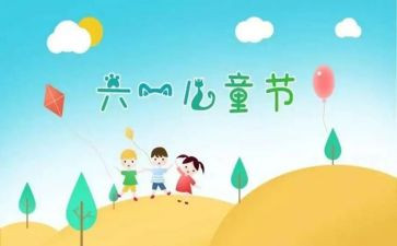 2024年儿童节活动方案8篇