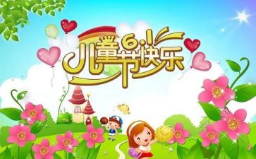 社区六一儿童节活动策划6篇