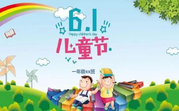 2024年六一儿童节活动方案策划优质5篇