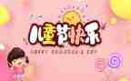 2024六一儿童节活动方案模板6篇