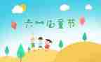2024年儿童节活动方案8篇