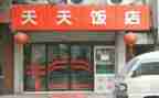 饭店月工作总结5篇