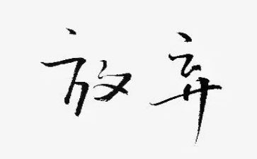 放假初中作文8篇