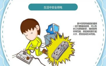 防触电安全教案5篇