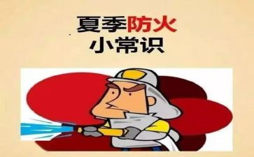 防火工作总结6篇