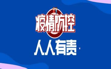 防控有我作文5篇