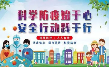 做好防控工作总结7篇