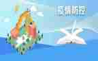 小班安全防控疫情教案5篇
